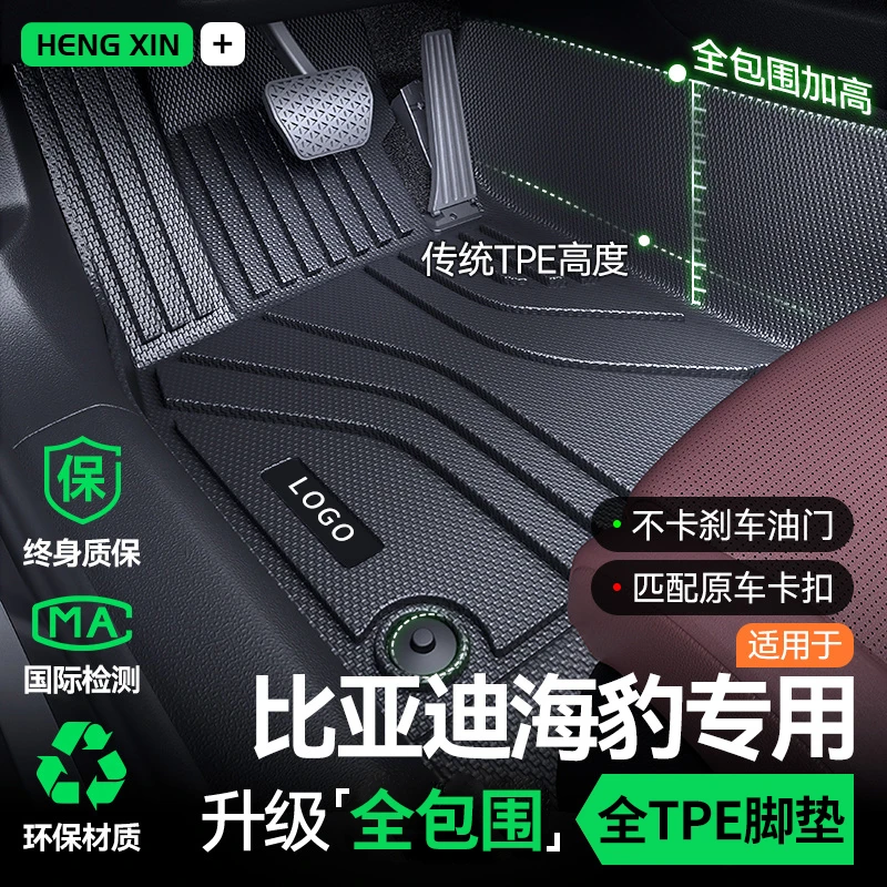 适用 于比亚迪海豹TPE脚垫06dmi/gt/07dmi/ev全包围内饰实用配件