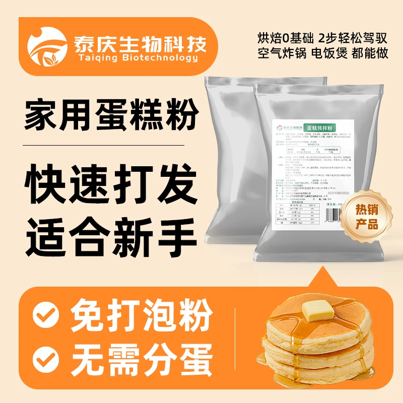 家用蛋糕粉电饭锅专用免打发自制戚风慕斯蛋糕预拌粉优惠促销整箱