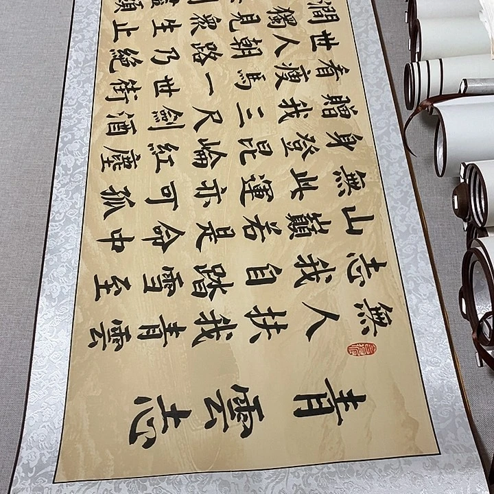 书法青云志卷轴长城