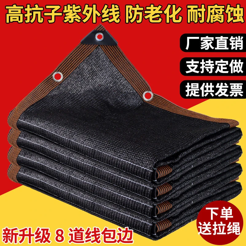 黑色遮阳网防晒网抗老化加密加厚加筋车用庭院楼顶隔热户外遮阴网