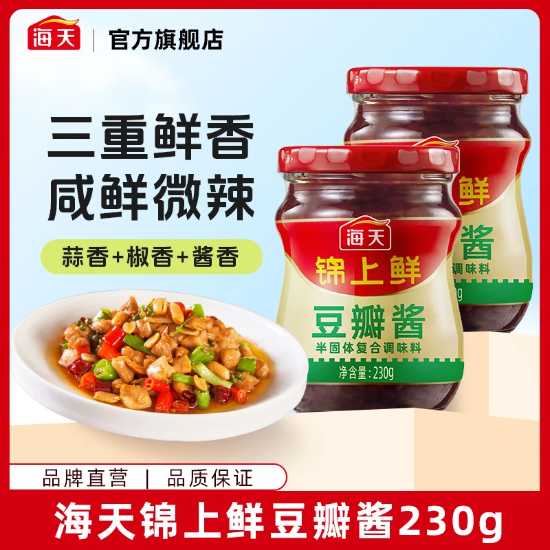【商城】海天锦上鲜豆瓣酱230g*2蒸炒焖蘸拌酱类调料厨房美食调味