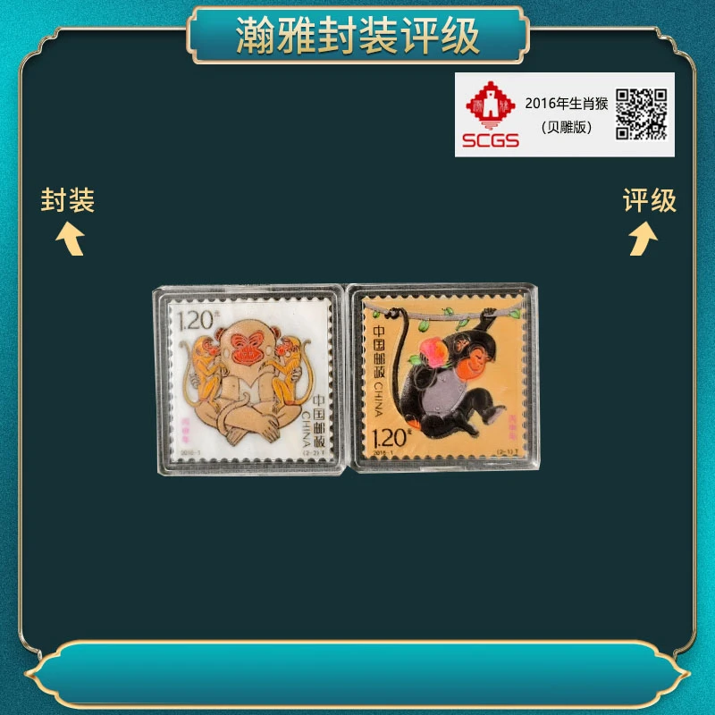 2016年生肖猴（贝雕版）