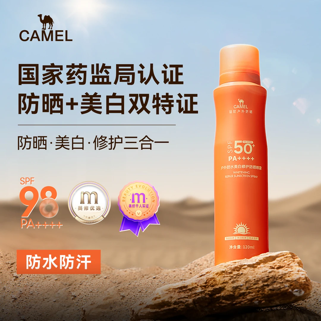 【种草】骆驼户外防水美白修护防晒喷雾两瓶装防汗夏季男女高倍防晒