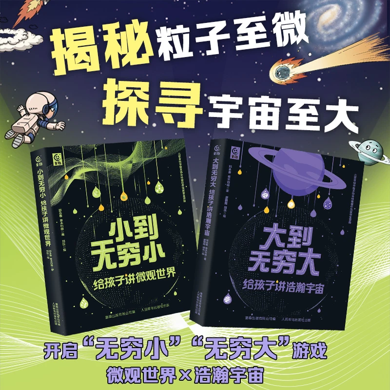 博库 从无穷小到无穷大(2册)(套装 书籍 正版图书推荐 人民邮电出