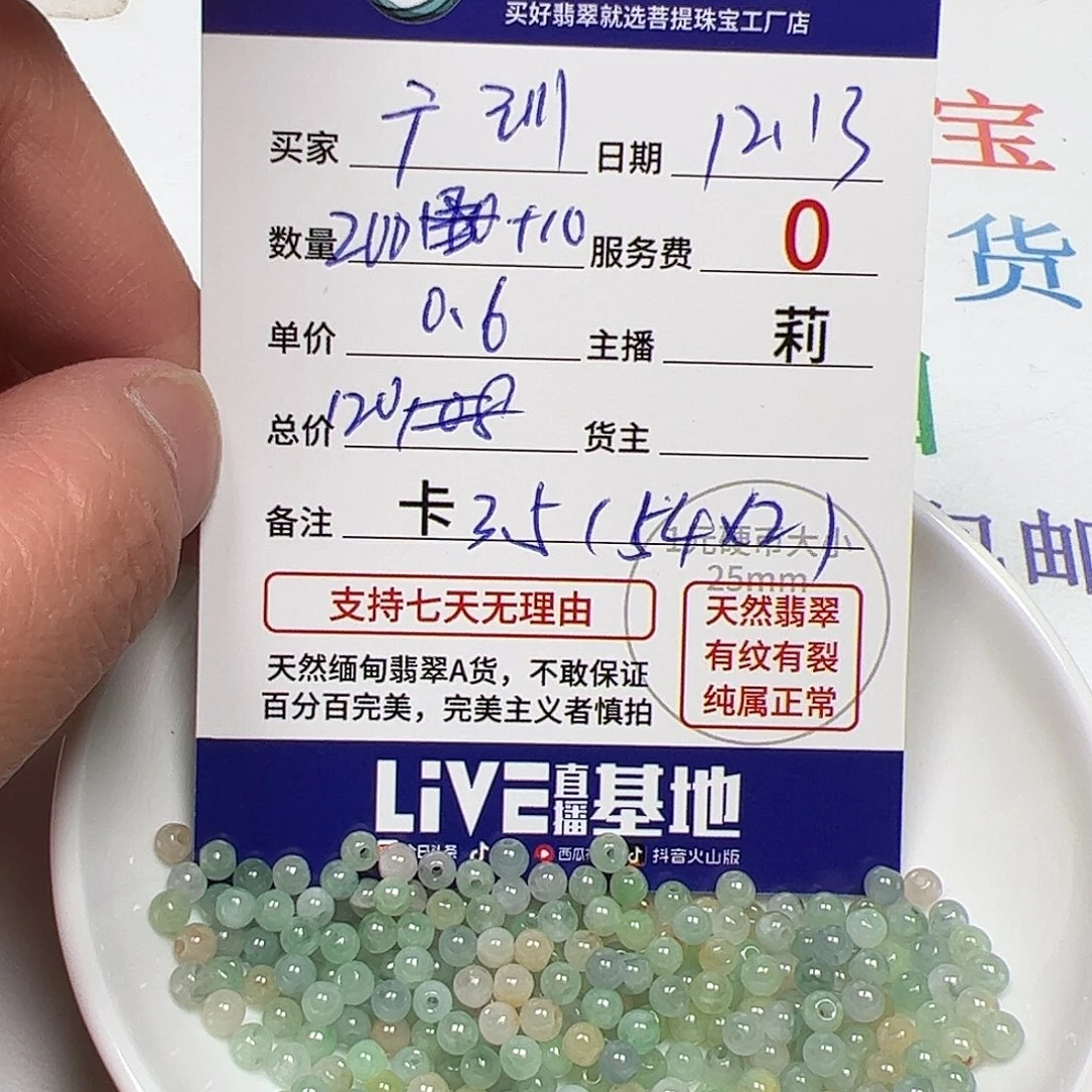 广***训翡翠散珠货主老年卡3.5，