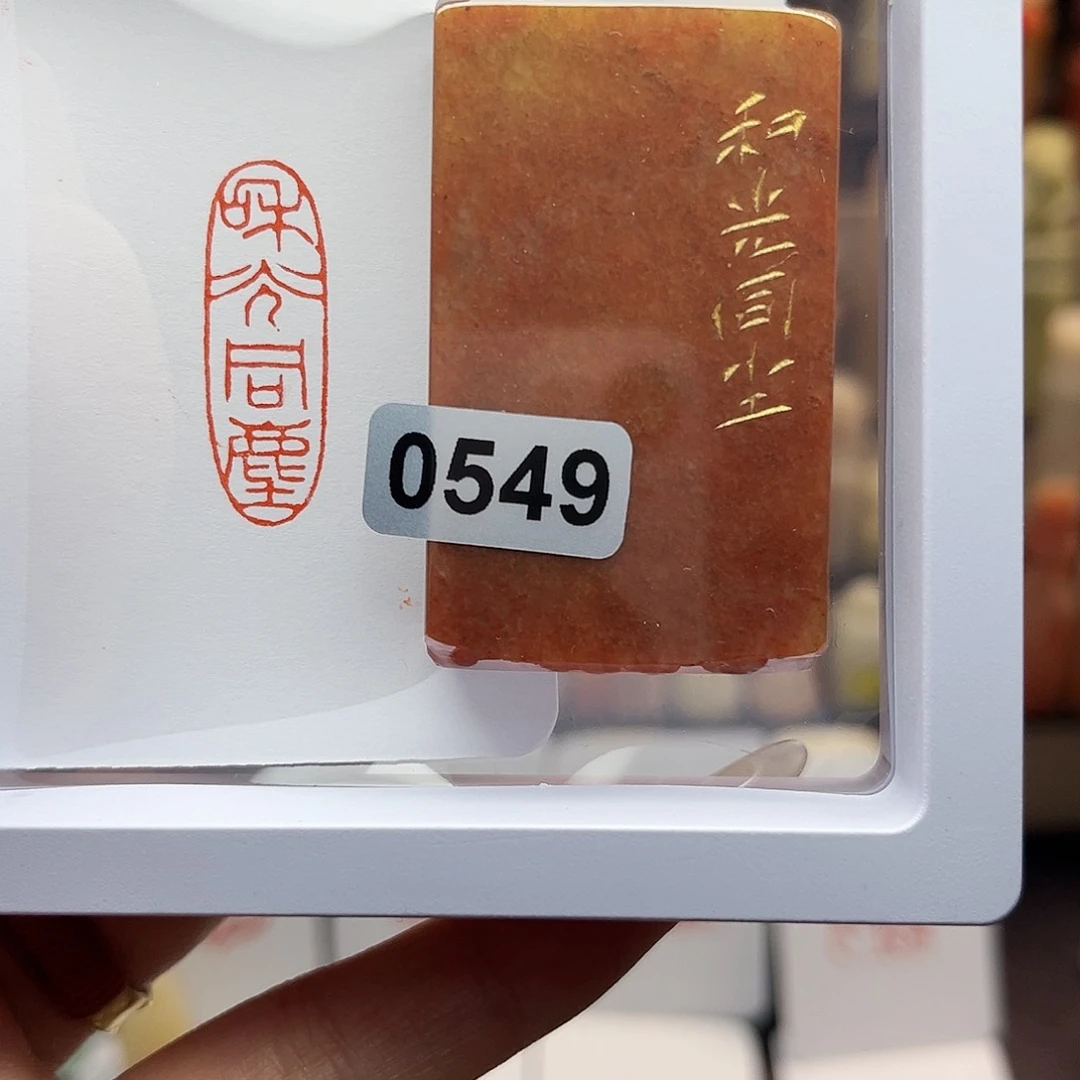 寿山石印石和光同尘1×3