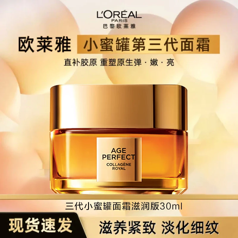 欧莱雅第三代小蜜罐保湿胶原面霜紧致抗皱修护补水护肤品官方正品