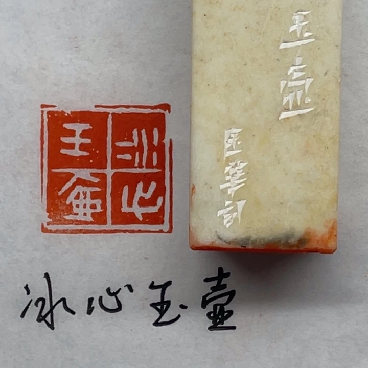 印石青田石冰心玉壶