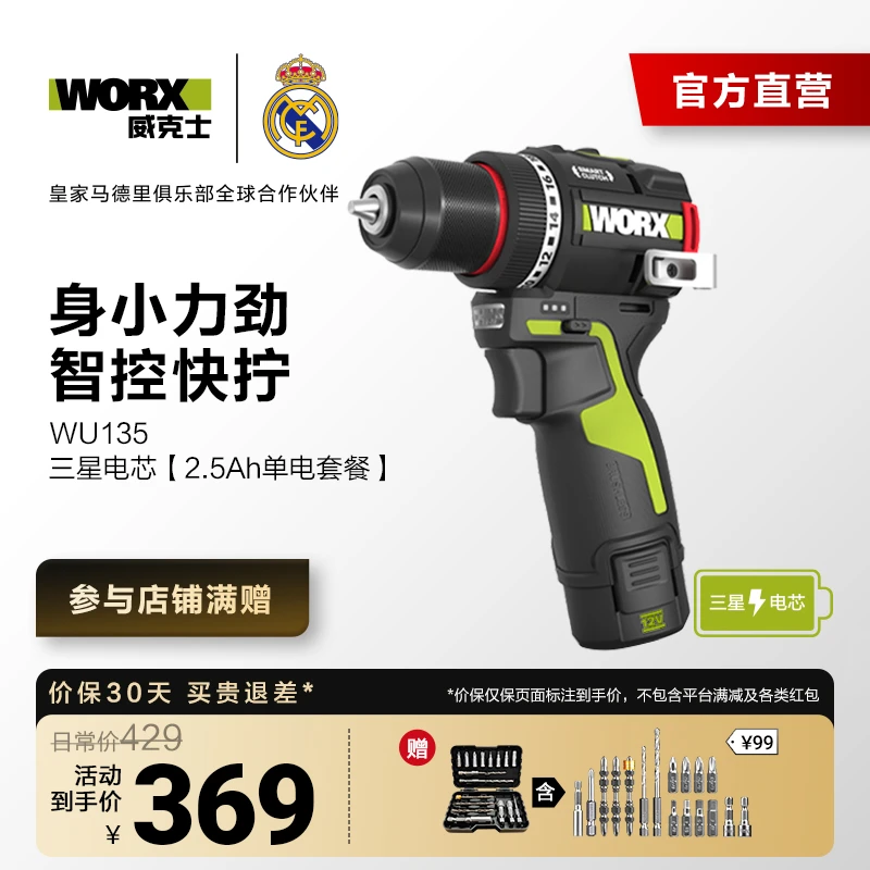 威克士50N智控迷你钻WU135家用手电钻锂电池手枪钻电转电动螺丝刀