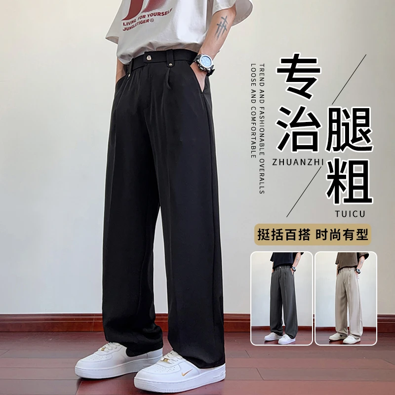 日系休闲西装裤子男士夏季时尚商务高级垂感直筒裤大码男装冰丝裤