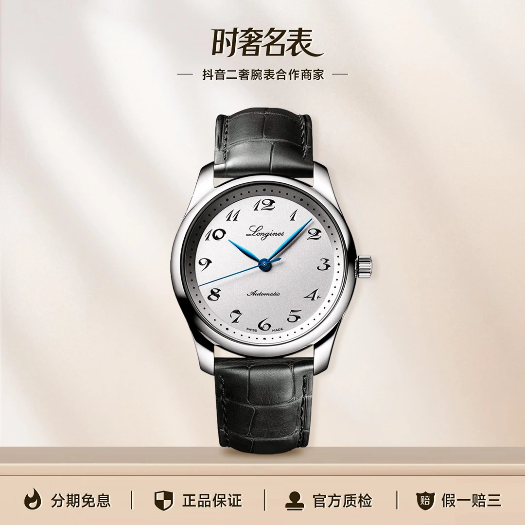 99新 Longines/浪琴 时奢名表/名匠系列L2.793.4.73.2表径40.00mm