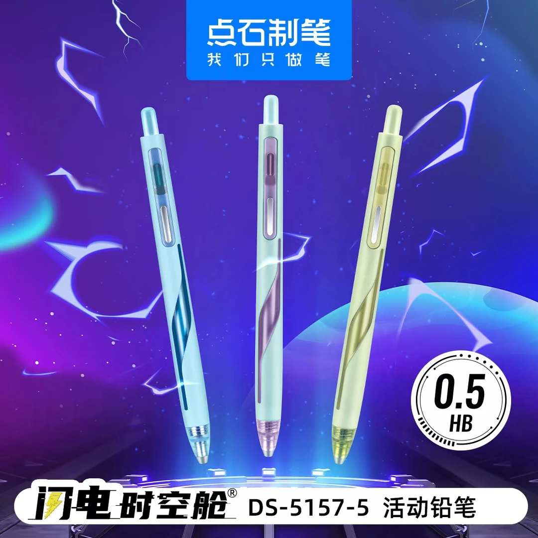 闪电时空舱自动铅笔低重心活动铅笔按动式不断芯高颜值可替芯