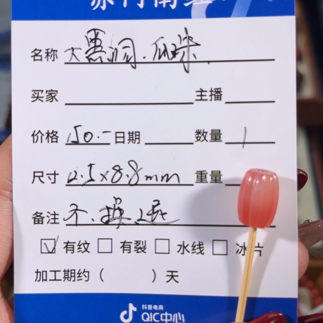 南红玛瑙大黑洞 瓜珠未镶嵌