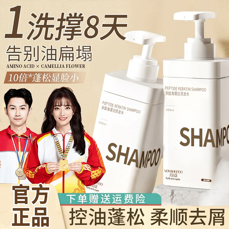 【央妈推荐】多肽角蛋白洗发水控油蓬松持久留香去屑男女士洗头膏露