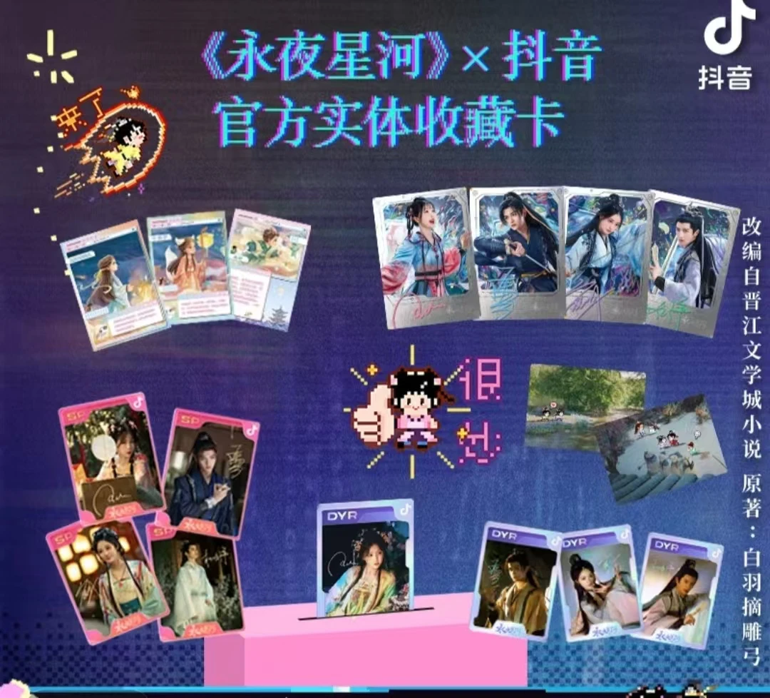 【月光许愿】《永夜星河》吾流不凡官方实体收藏卡（代拆）