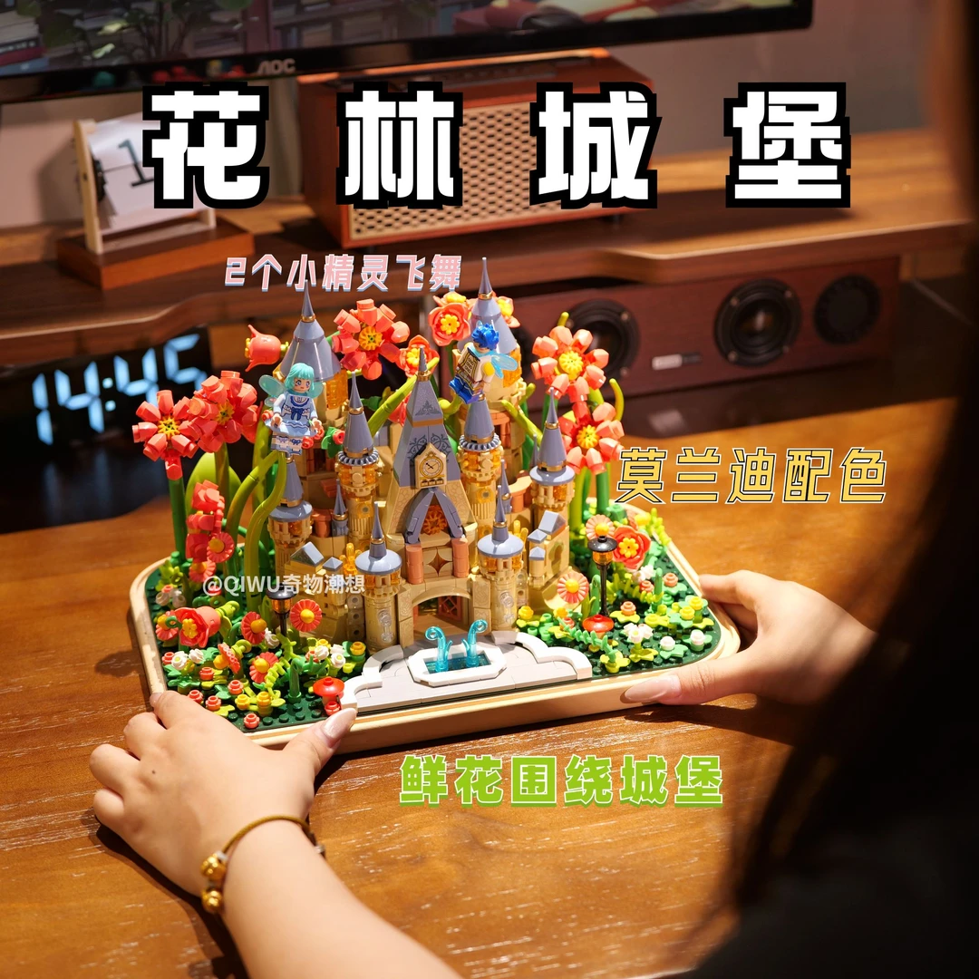 【奇物】花林梦幻城堡积木花拼装玩具桌面摆件送女朋友生日礼物防尘