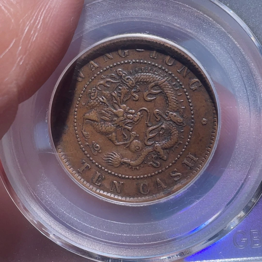 金属吞吞铜元收藏吞9871