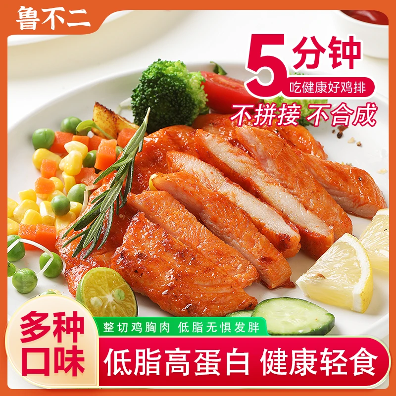 【20片顺丰发货】香煎鸡排鸡胸肉鸡柳解馋代餐早餐半成品10片/4片