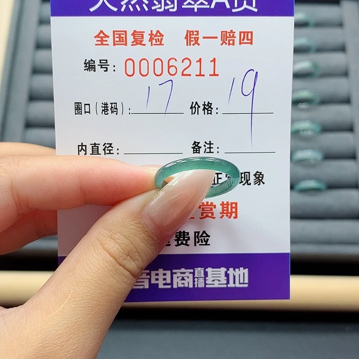 翡翠戒指未镶嵌     6211