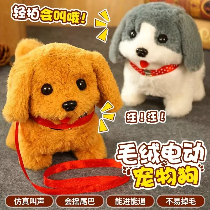 玩具狗毛绒电动狗会走路电子宠物仿器狗