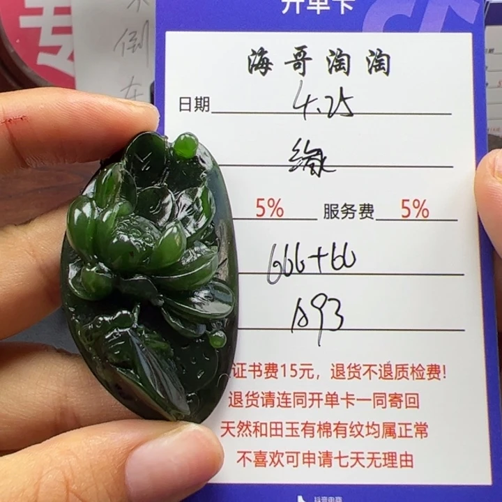 和田玉未镶嵌挂件缘*