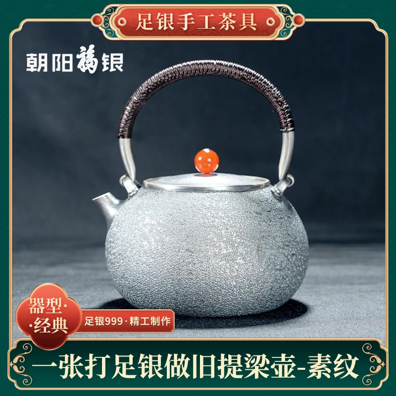 朝阳福银足银做旧提梁壶素纹银壶烧水壶中国风精美礼赠礼盒