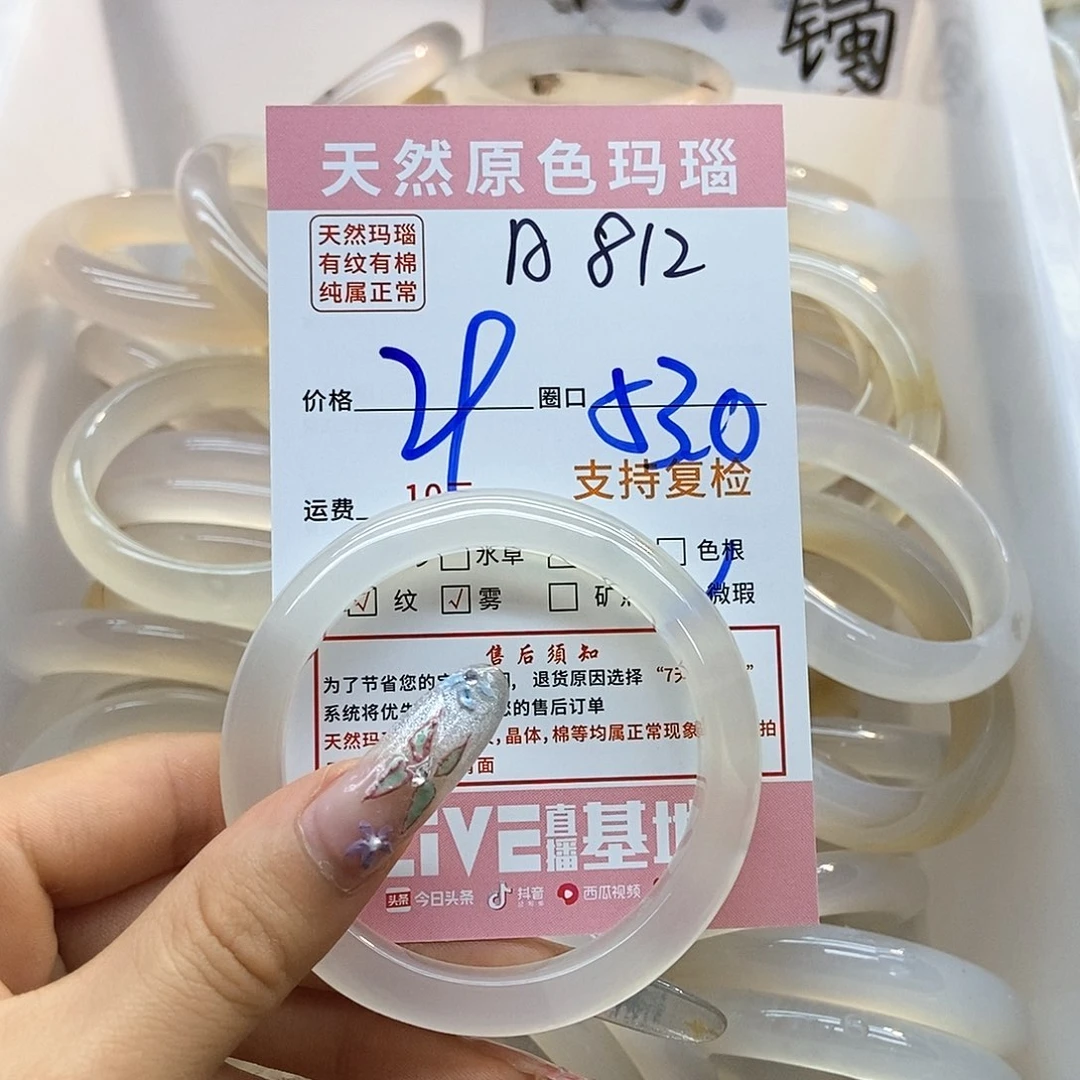 玛瑙/玉髓手镯未镶嵌热****面812