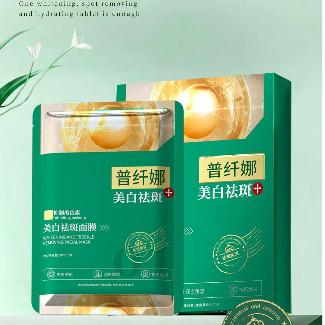 普纤娜美白祛斑面膜（拍一发二）