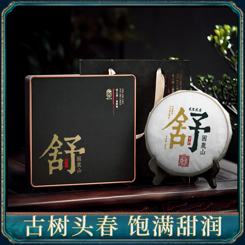 2021困鹿山古树普洱生茶饼357g礼盒装(送同款茶样)