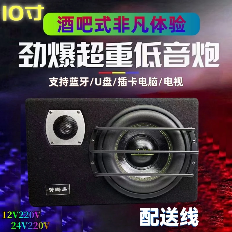 10寸车载低音炮蓝牙低音大功率货车汽车音响12V.24V电脑家用音箱