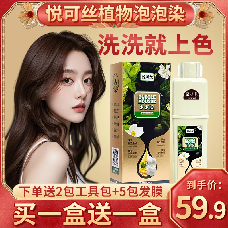 悦可丝植物染遮盖白发修护顺滑持久温和护理