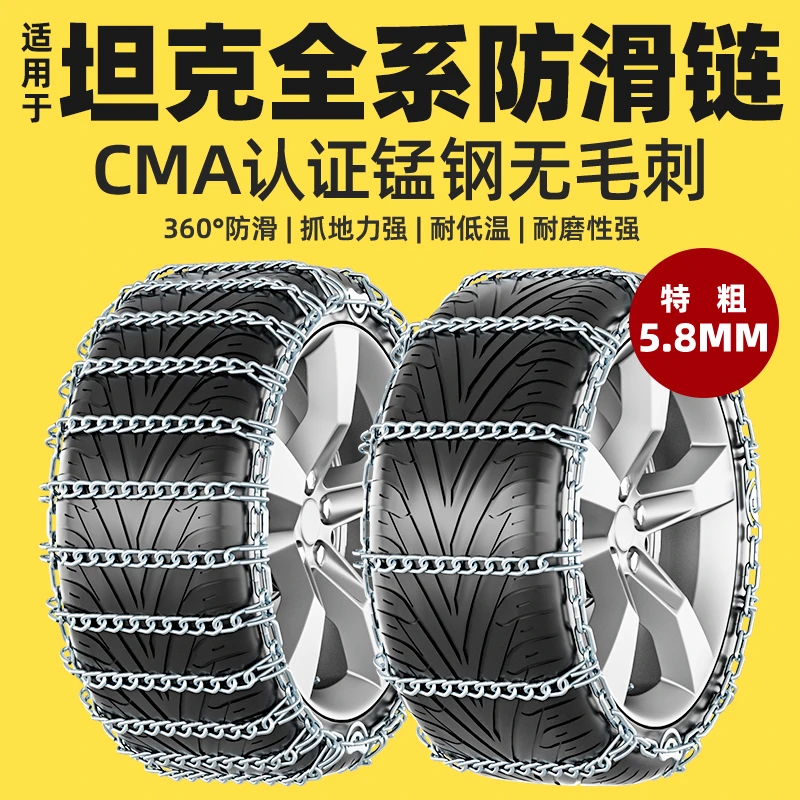 坦克适用300/500/400新能源汽车轮胎防滑链雪地应急防滑链不伤胎