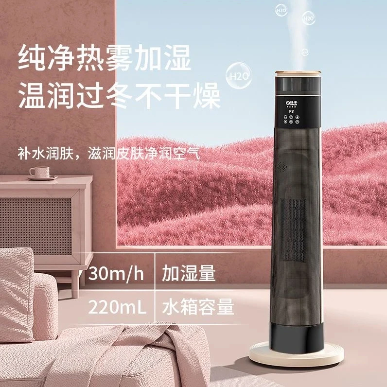 YANGZI/扬子【语音智能】扬子立式取暖器雾化加湿冷热两用PTC暖风机