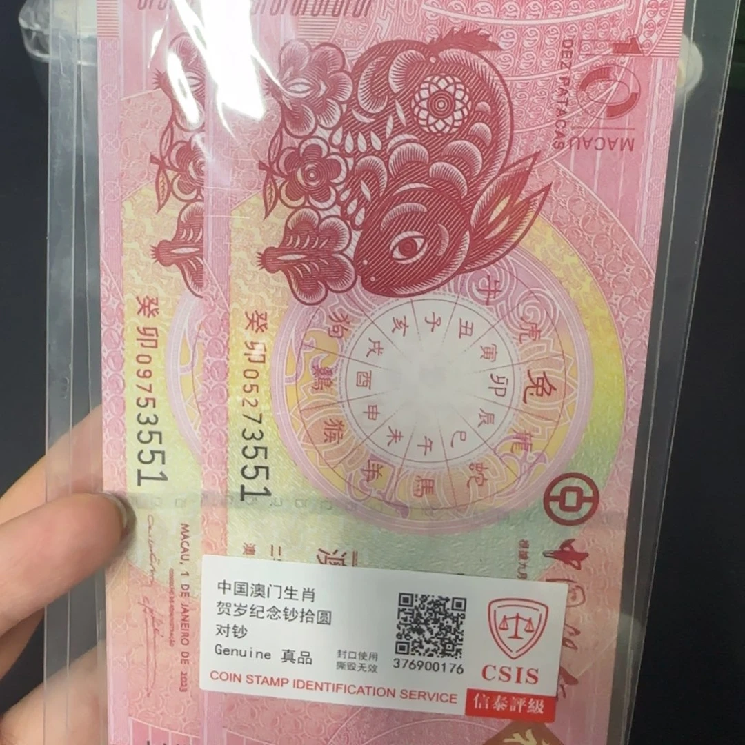 纸一轮生肖系列对钞小兔
