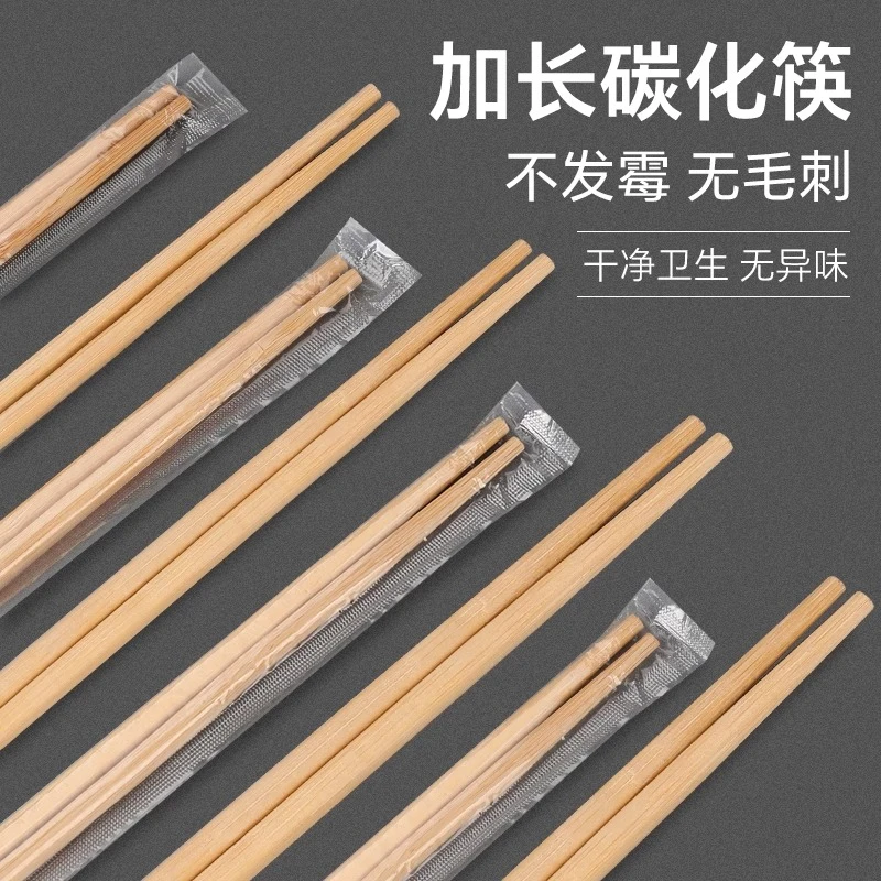 一次性无节碳化筷高档酒店筷商用家用筷子独立包装加长加粗酒席