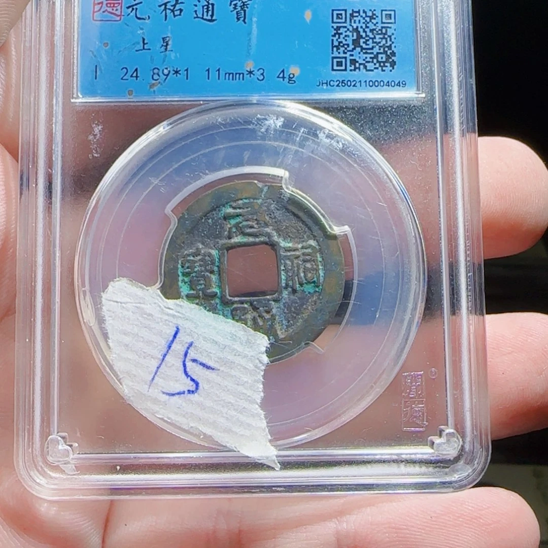 铜XX评级封装盒子币一个