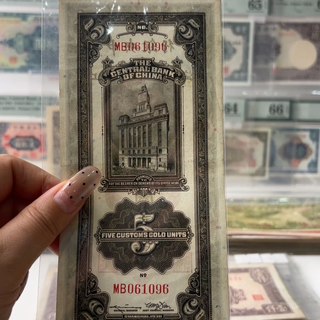 中央银行关金伍圆061096