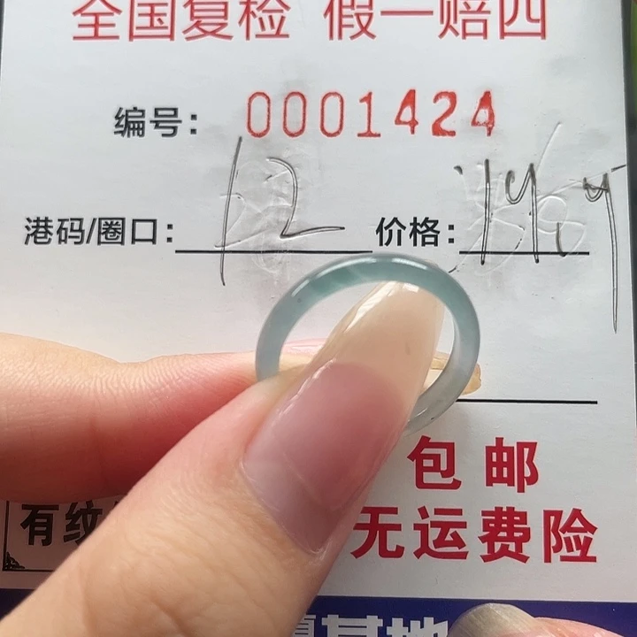 翡翠戒指未镶嵌天然翡翠A货1424