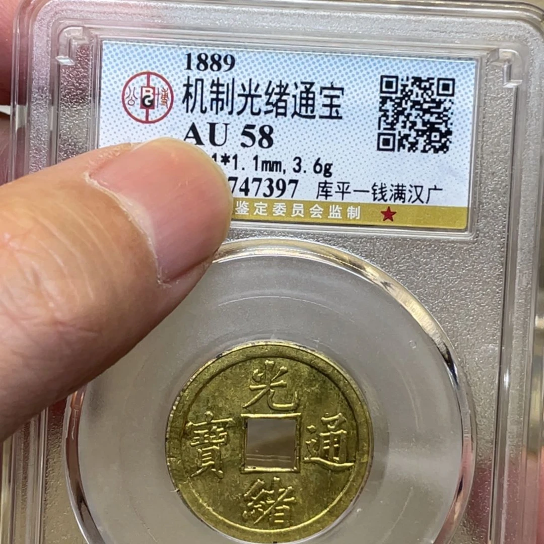 铜古钱币一枚图片品相