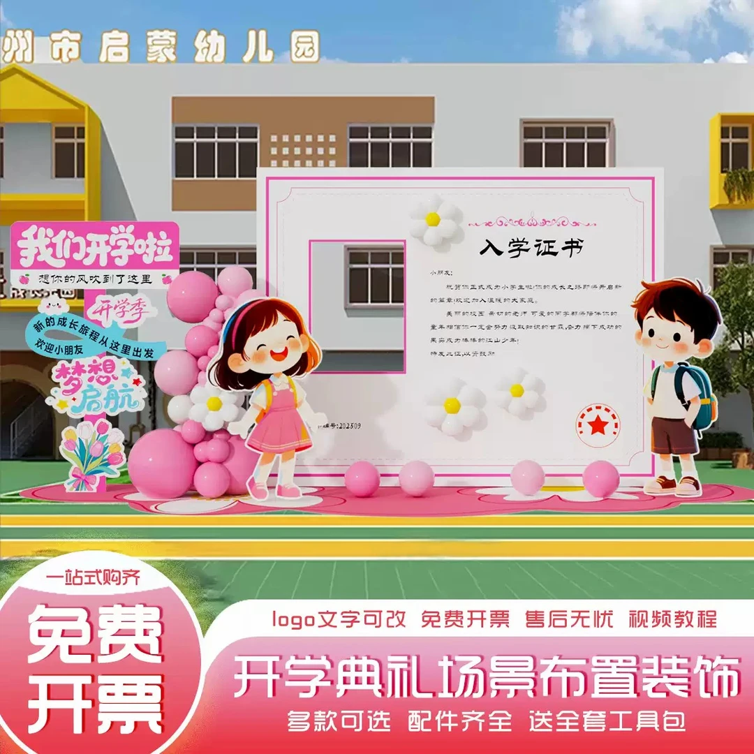 幼儿园开学场景布置小学班级教室迎新氛围装饰气球背景墙kt板定制