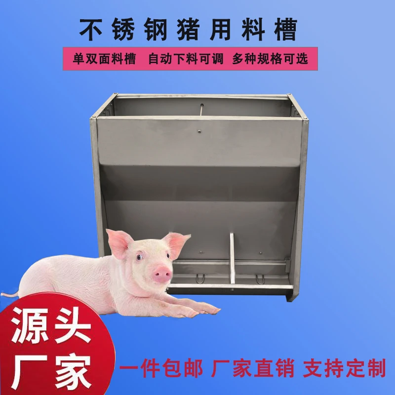 不锈钢双面料槽养猪场用品养猪专用工具批发定制自动采食猪食槽