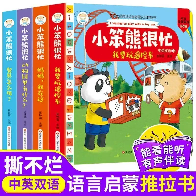 宝宝益智推拉翻翻书启蒙立体机关书适合0 - 6岁 4本 微瑕 B