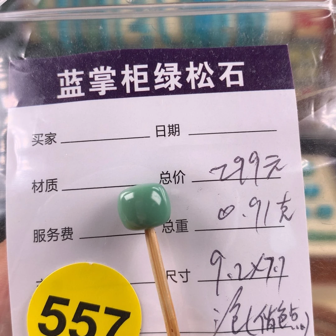 绿松石未镶嵌绿松石