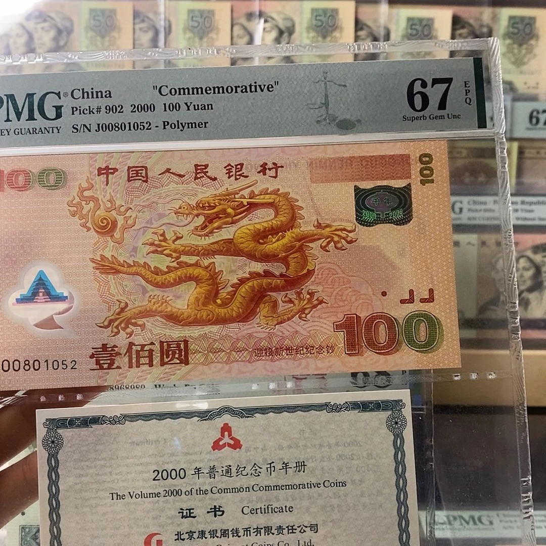 大龙钞币签合一无347