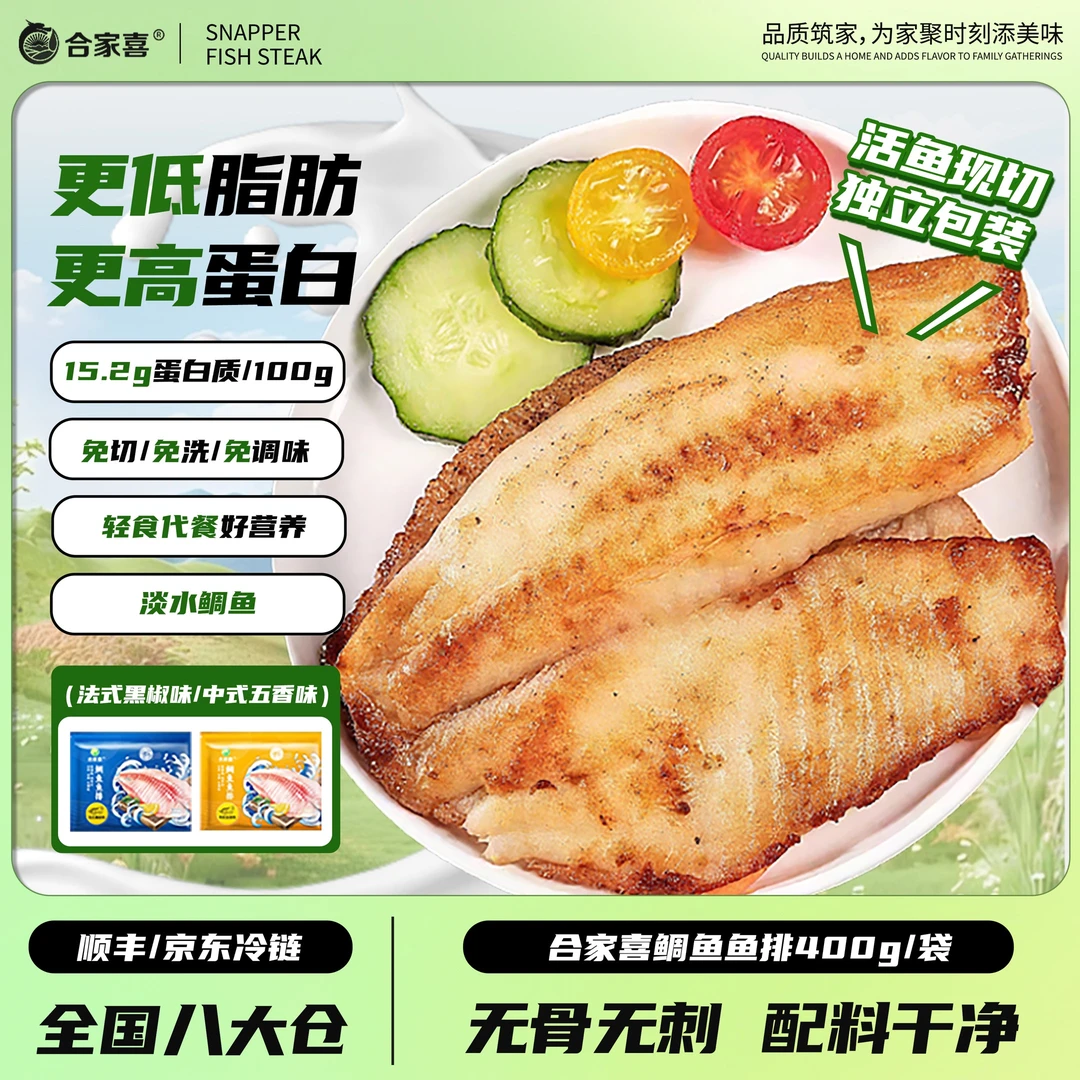 【顺丰冷鲜】鲷鱼鱼排去骨无刺低脂高蛋白轻食免切调味半成品早餐