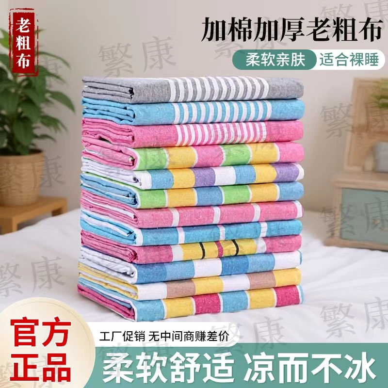 【三件套-特惠促销】加厚棉老粗布床单加厚柔软细腻凉床单AY2