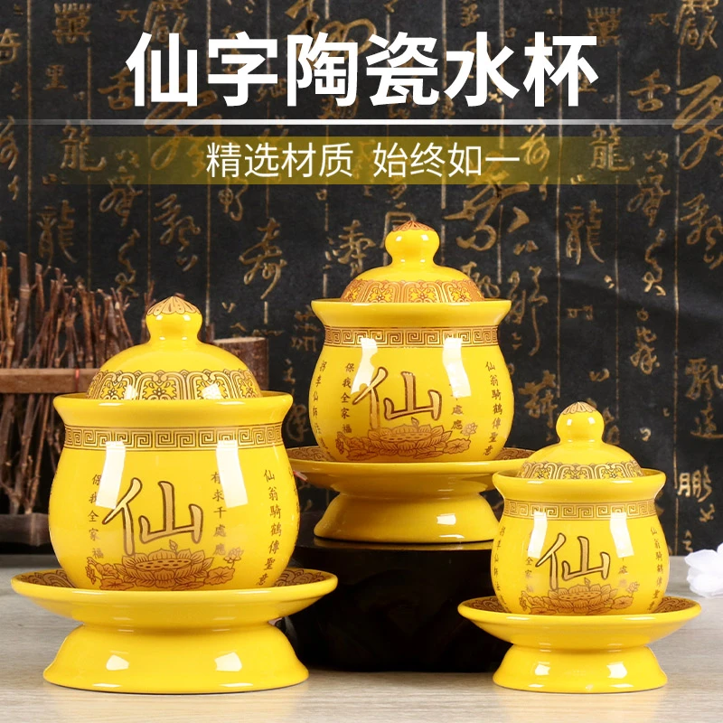 陶瓷供水杯家用供杯仙家供盘杯供奉圣水杯财神观音净水杯供佛杯道