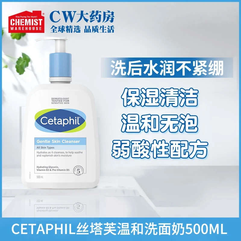 Cetaphil丝塔芙温和洗面奶 500ml/瓶 深层清洁不紧绷补水清爽正品