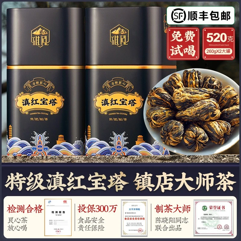 特级凤庆滇红宝塔浓香型 古树滇红茶2025年新茶 旗泓茶叶520g送礼