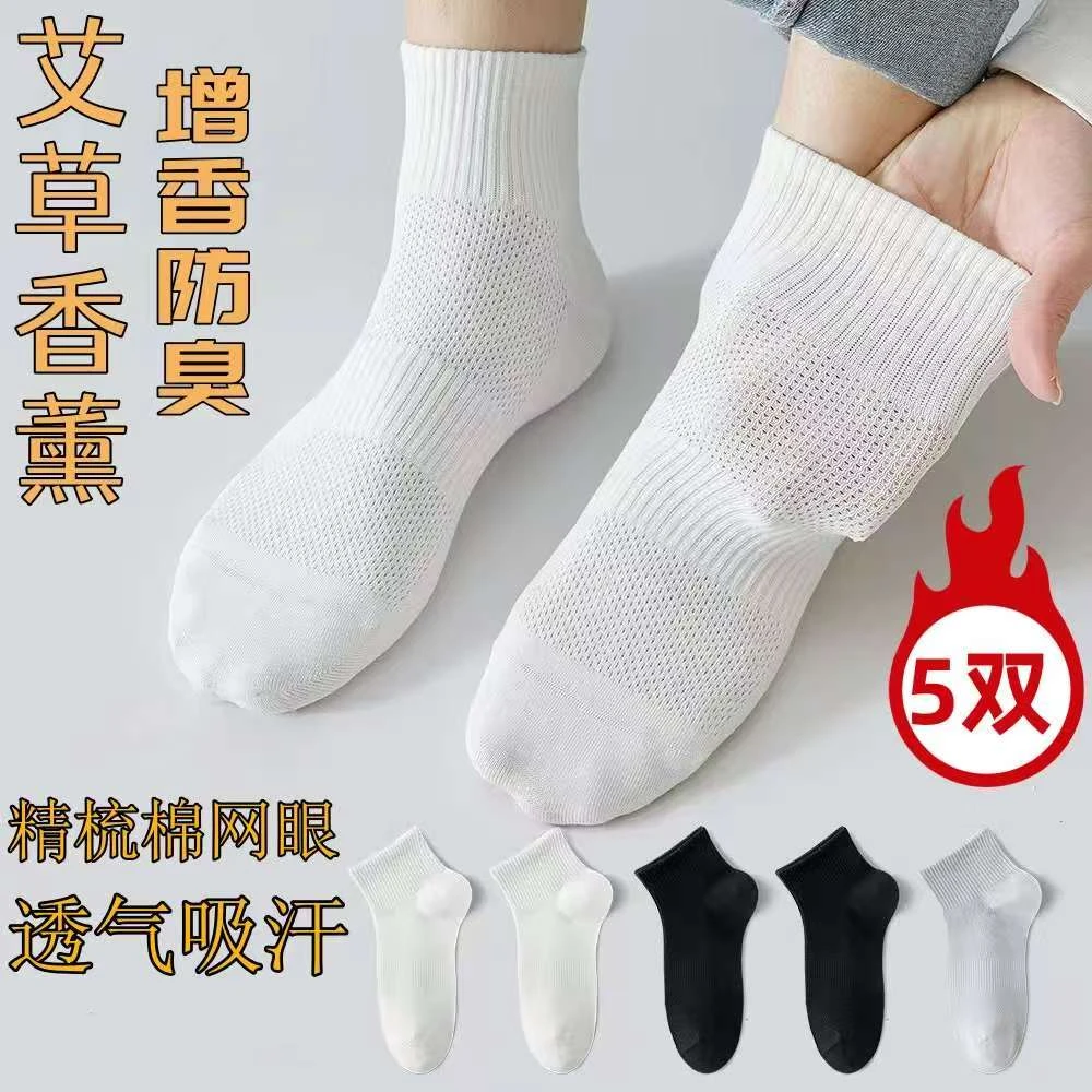 【新疆棉】男女夏季透气网眼短袜吸汗防臭束腰防滑白色运动中筒袜